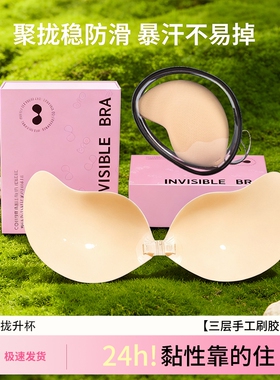 MBGB胸贴女聚拢上托免穿内衣小胸显大专用大胸婚纱隐形芒果乳贴