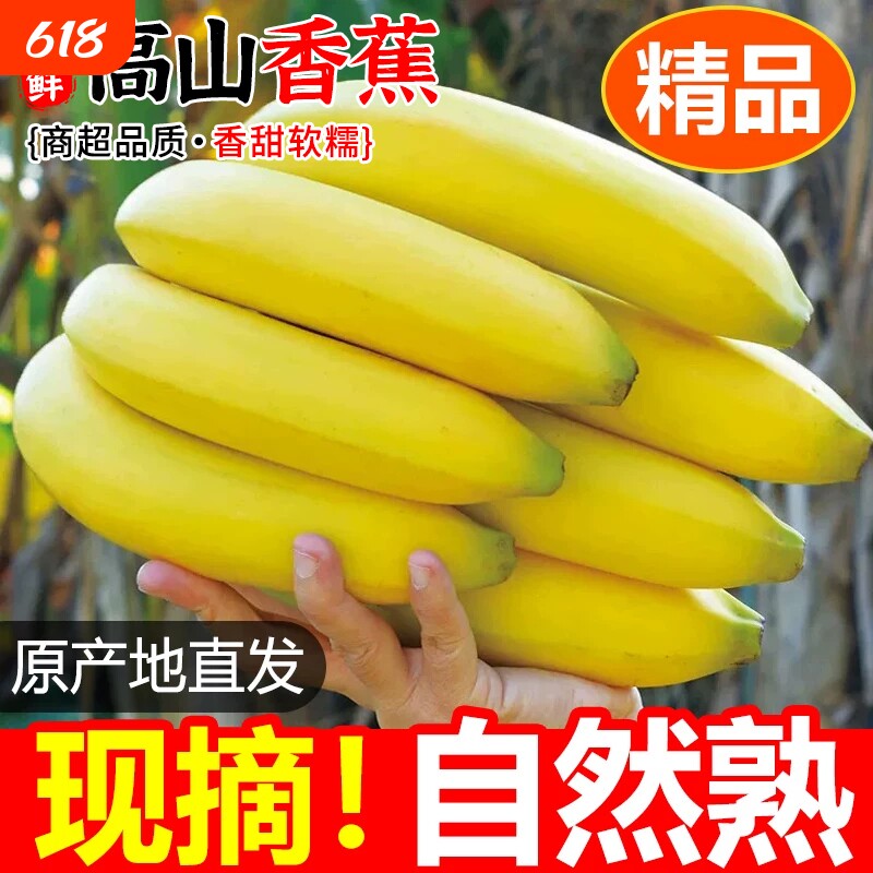 高山青皮甜香蕉新鲜水果自然熟无添加当季现摘现发绿蕉绿色香甜糯
