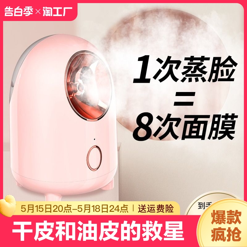 热喷纳米蒸脸仪升级款补水保湿器