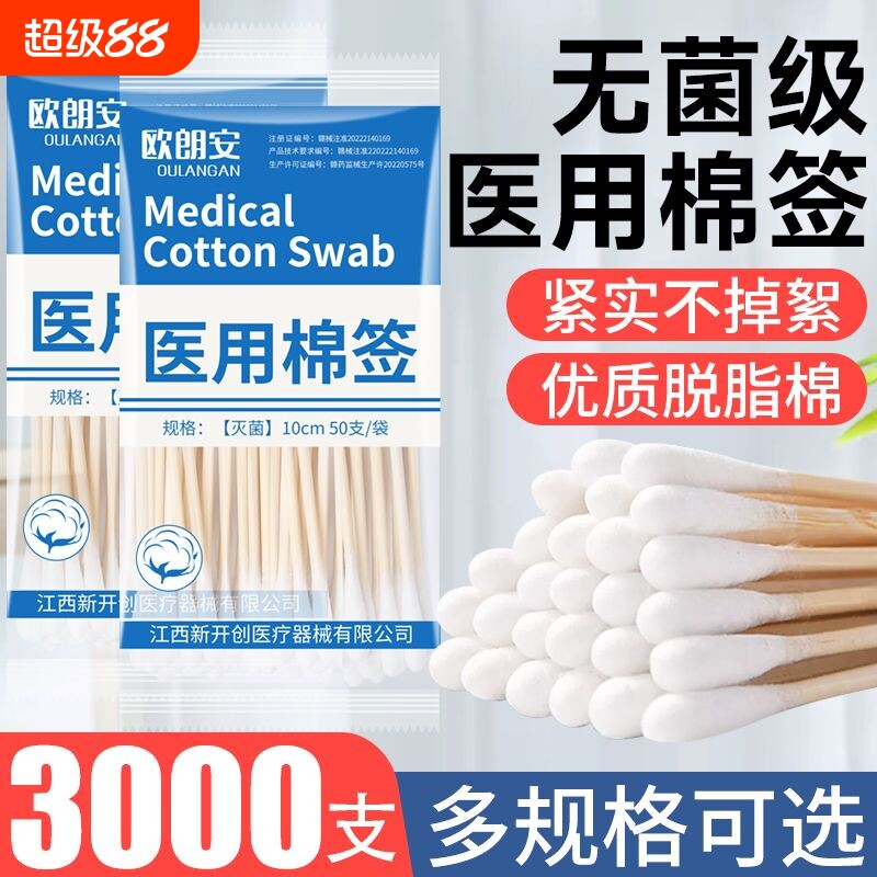 一次性医用棉签无菌医药消毒新生婴儿清洁脱脂医疗灭菌棉花棒化妆