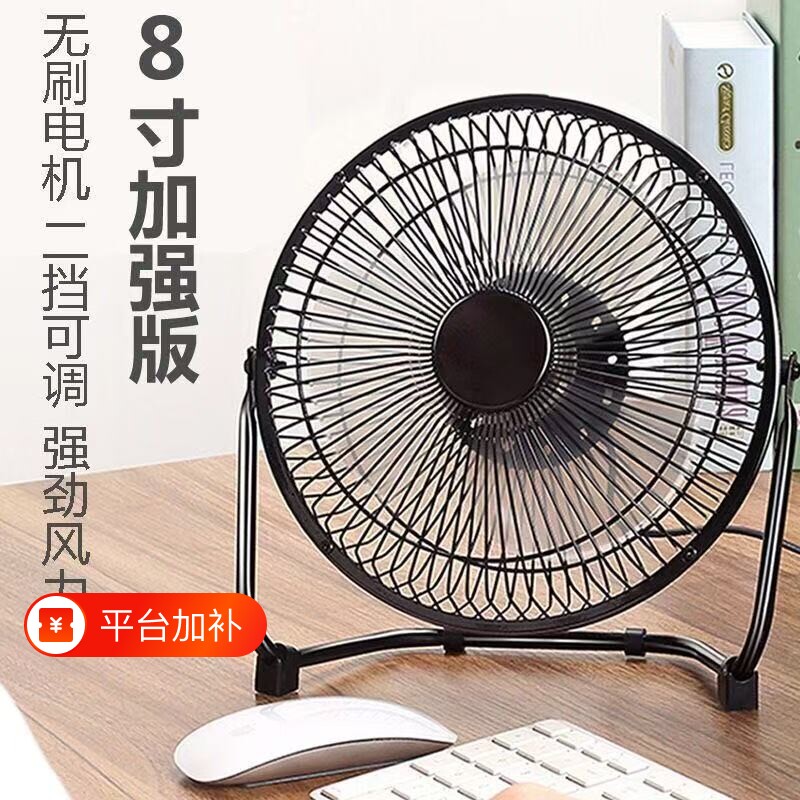 USB风扇4寸6寸8寸迷你便携式台扇桌面学生办公室宿舍寝室小电风扇