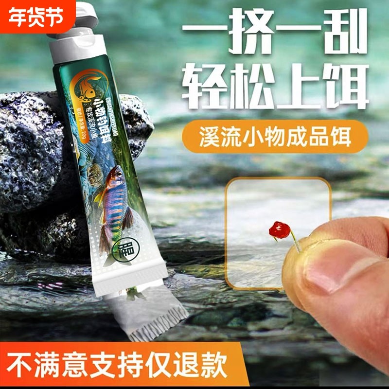 小物钓饵料免洗溪流面筋饵小鱼白条鳑鲏石斑鱼专用免开药膏钓鱼饵,户外/登山/野营/旅行用品,台钓饵,淘宝优惠券,粉丝福利购,淘宝优惠卷