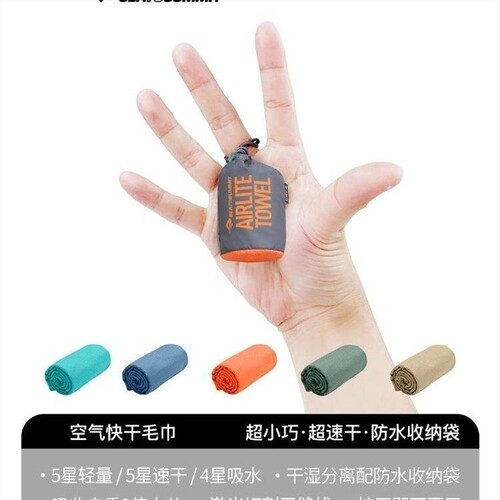 SEATOSUMMIT银离子抗菌旅行速干毛巾游泳浴巾运动吸汗巾空气面巾