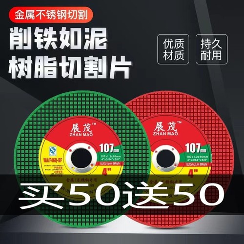角磨机切割片砂轮100不锈钢金属
