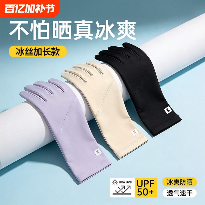 防晒手套女防紫外线2026夏季电动开车薄冰丝防滑徒步自行车加长