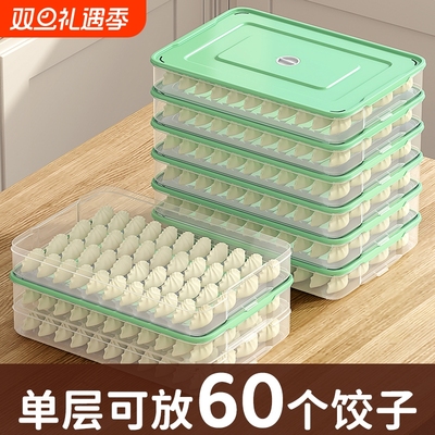 饺子盒冷冻保鲜盒|超9000次加购