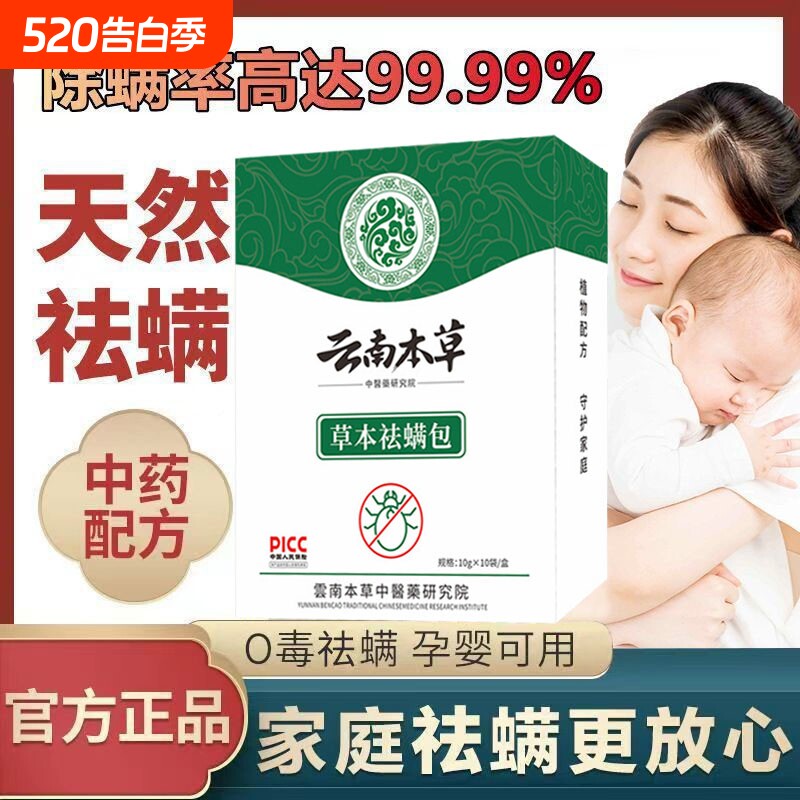 云南本草除螨包床上用防螨虫包祛螨虫药包枕头贴蝻剂除螨虫神器