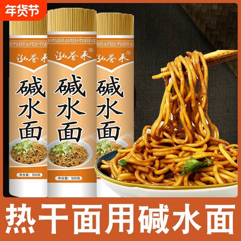 碱水面面条早餐武汉热干面干碱面炒面干拌面凉面挂面速食碱水挂面