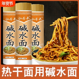碱水面面条早餐武汉热干面干碱面炒面干拌面凉面挂面速食碱水挂面