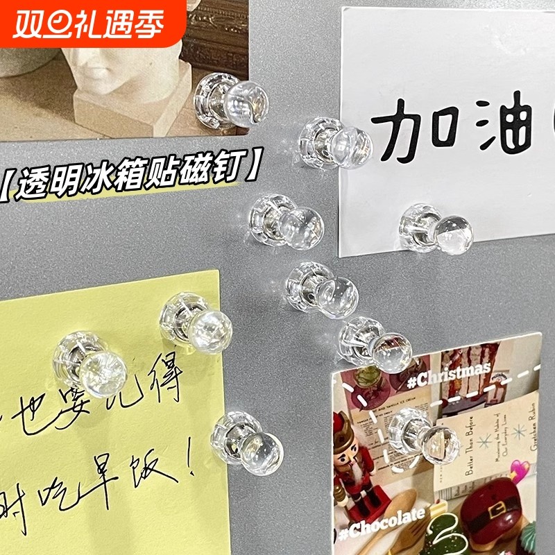 冰箱贴磁芯钉透明小磁吸图钉创意洞洞板留言贴吸铁石简约磁贴装饰
