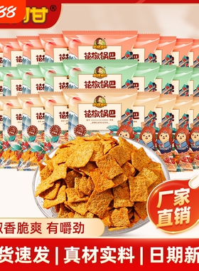 刺猬阿甘花椒锅巴15g*30包小包装办公室小吃推荐宿舍休闲解馋零食