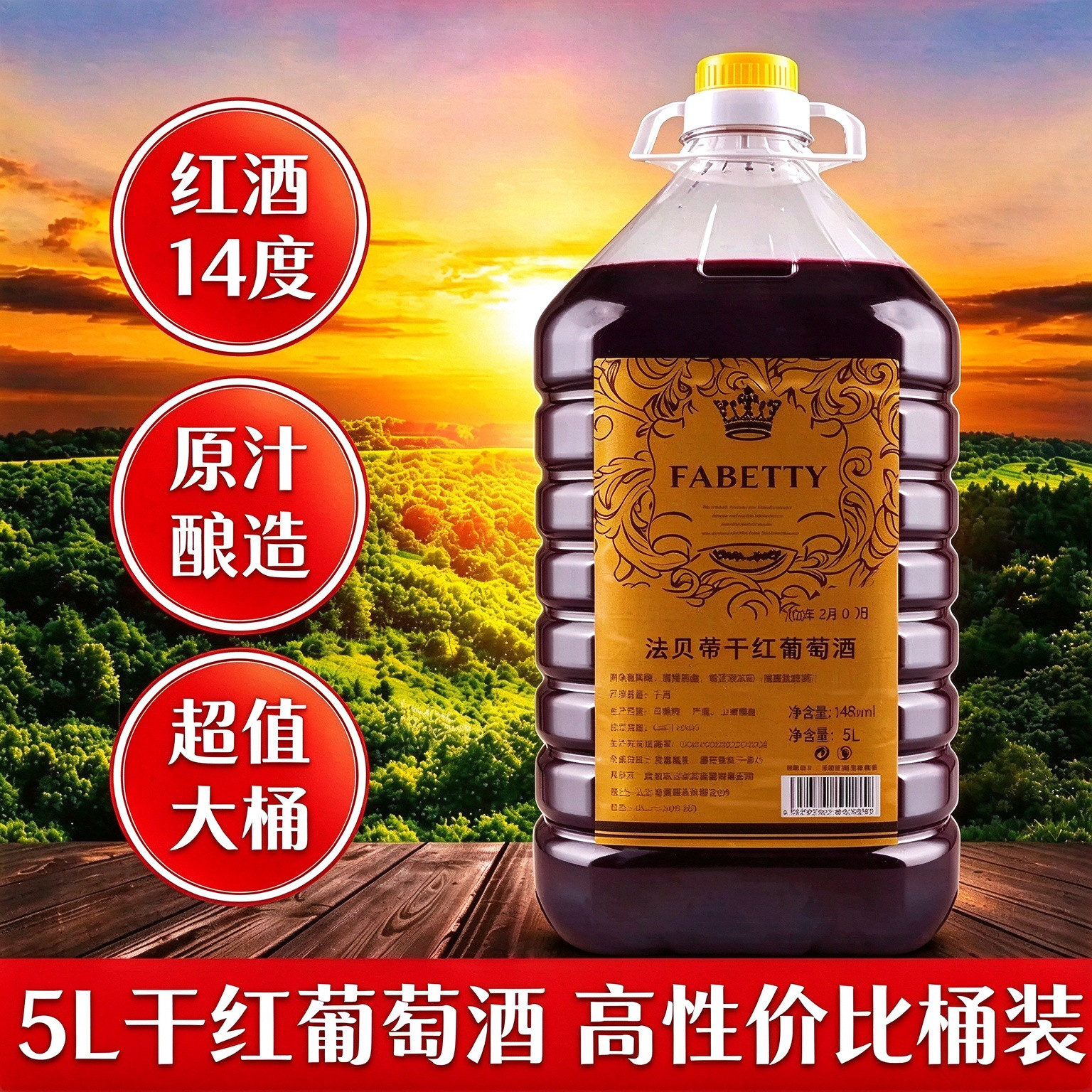 5L大桶散装农家自酿葡萄酒甜酒干红葡萄酒甜型酒桶装赤霞珠庄园