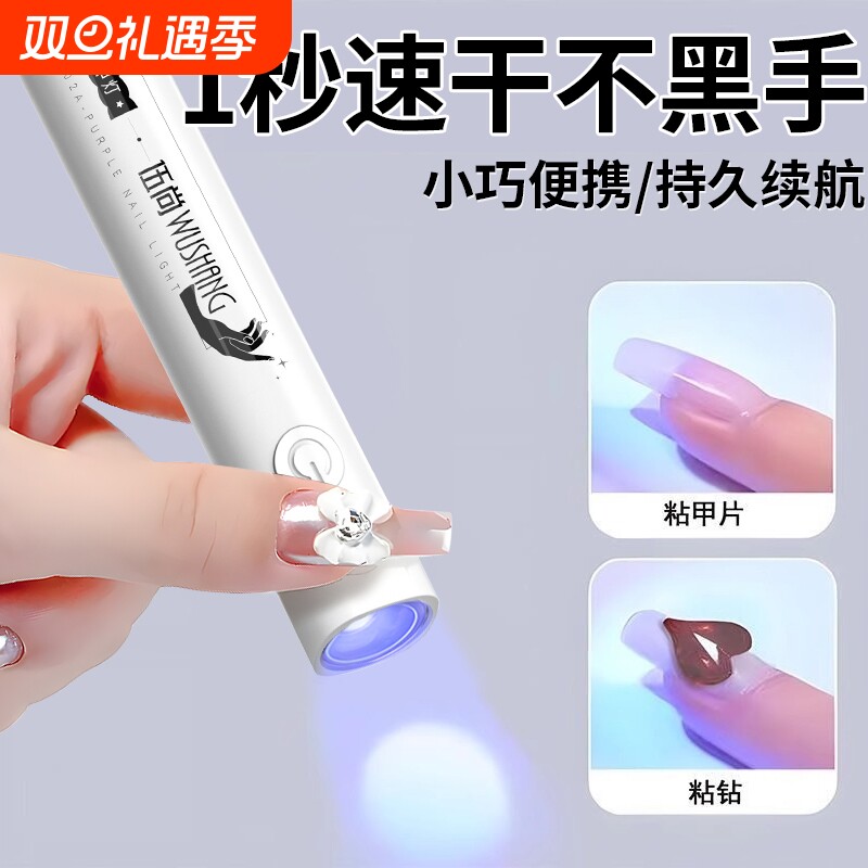 手持美甲一字灯小型美甲灯聚光款速干迷你光疗烤灯甲油胶甲片穿戴