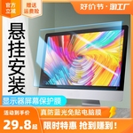 笔记本电脑屏幕膜17.3寸防蓝光辐射保护免贴台式机膜24寸显示器护眼保护屏罩孕妇隔离板21.5挂式19 27视力32