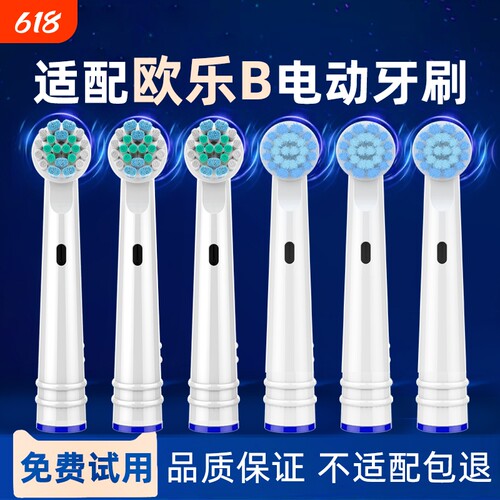 适配欧乐B电动牙刷头通用