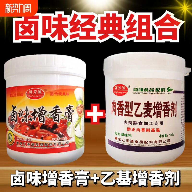 卤味卤肉增香膏卤水老卤膏商用乙基麦芽酚肉香型特制透骨增香组合