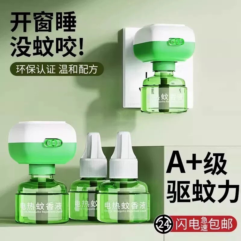 电热蚊香液定时家用无味专用驱蚊蝇插电式灭蚊官方正品补充液神器