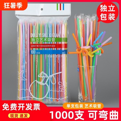 一次性吸管独立包装彩色吸管可弯曲食品级饮料吸管艺术儿童长吸管