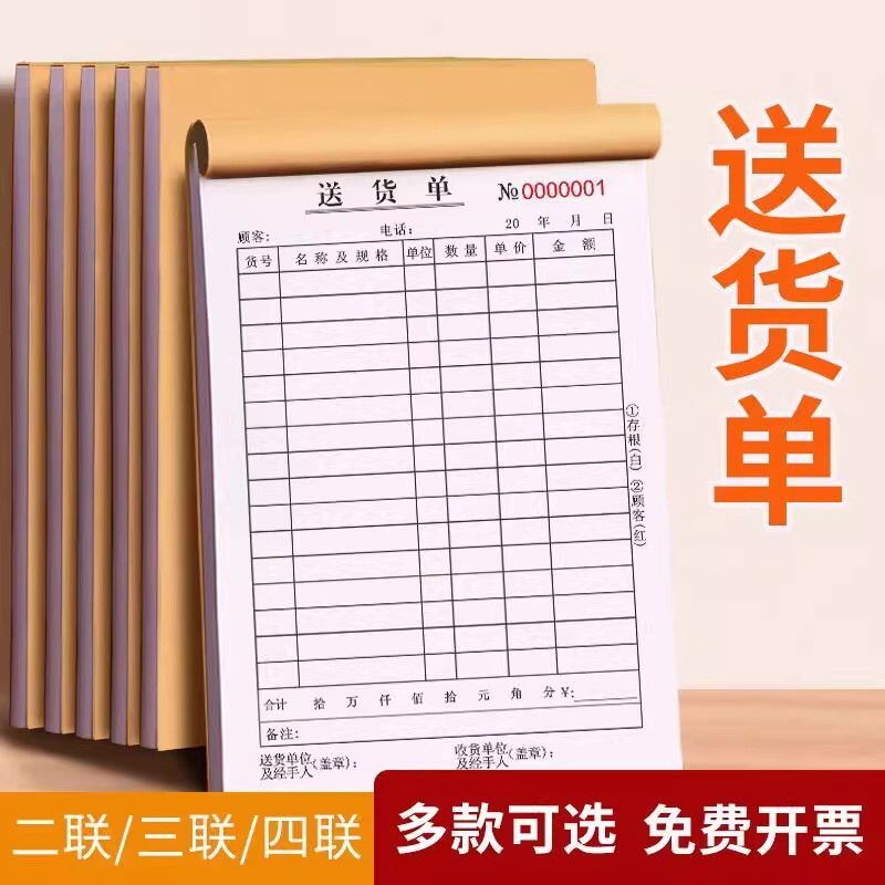 送货单二联三联送货单批发送销货发货清单销售单出货单无碳复写包邮财会用品优质无碳复写纸送货单发货票据