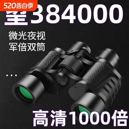 【德国正品军倍】望远镜双筒高倍超清夜视成人户外专业特种兵找蜂