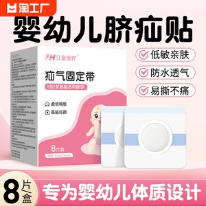 脐疝贴新婴儿凸肚脐专用脐疝带脐突护脐带腹带疝贴气宝宝压疝包