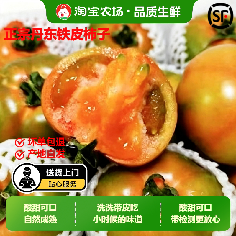 丹东铁皮草莓柿子即食新鲜碱地自然熟绿腚正宗水果番茄顺丰包邮
