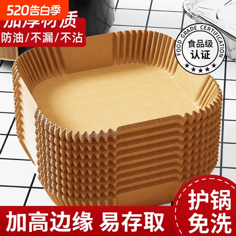 空气炸锅专用纸家用吸油纸托食品级硅油纸盘烘焙纸垫锡纸工具烤箱