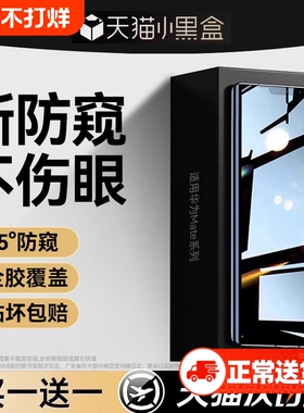 适用华为mate80pro防窥钢化膜Pura70手机膜pro护眼膜P80ultramate70秒贴p80贴膜防偷窥高清防指纹无尘覆盖