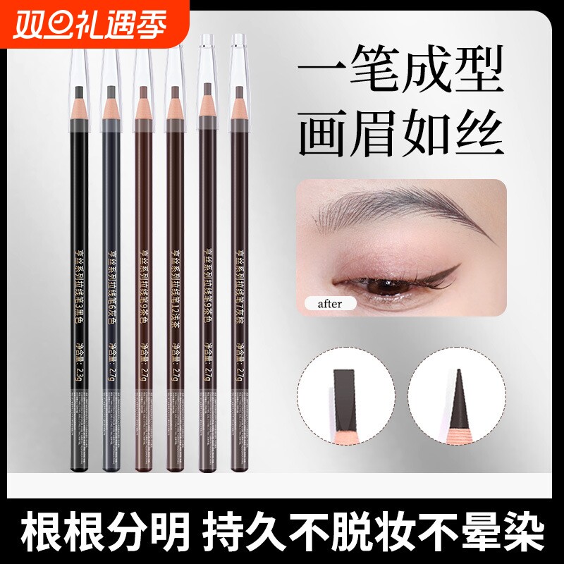 亨丝1818拉线眉笔防水防汗不晕染正品硬芯批发眉粉化妆师专用美妆