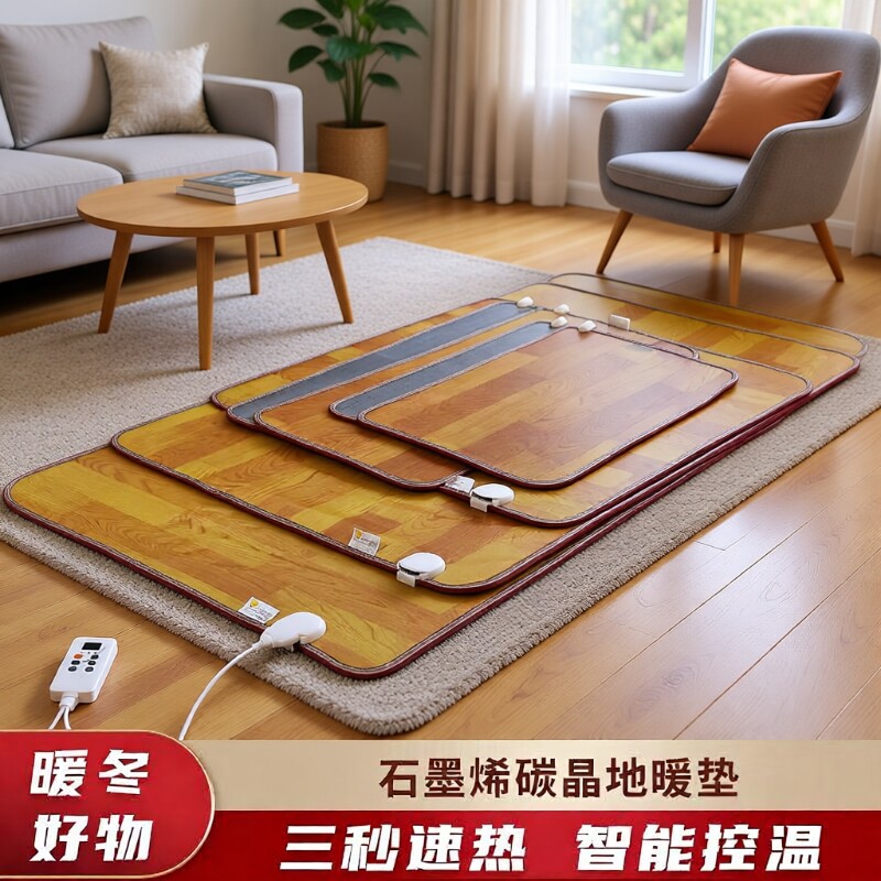 办公室地暖垫加热垫石墨稀碳晶客厅宿舍家用暖脚宝地毯冬季可移动
