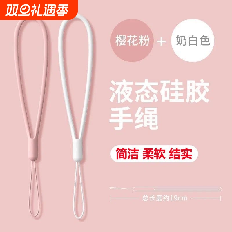 手机壳挂绳通用绳子短款腕带吊绳手腕液态硅胶链防丢绳短挂手防摔户外出行手机链多功能挂链手腕绳结实