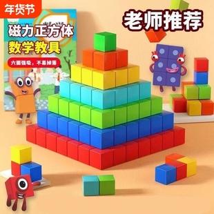 立方体数学教具磁力方块积木3-6岁以上小学早教几何玩具逻辑思维