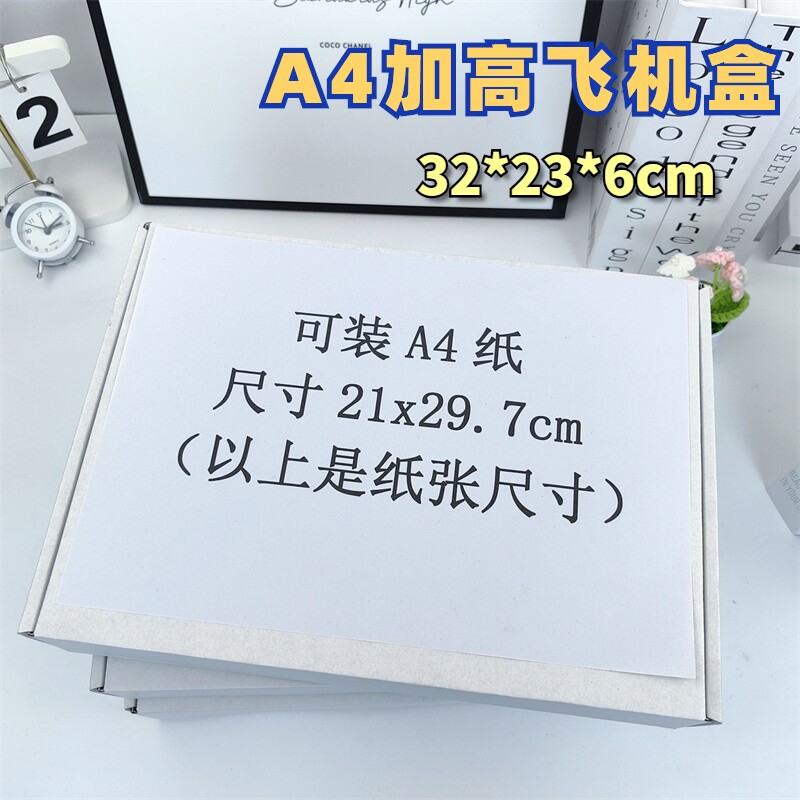 A4飞机盒白色高颜值打包图片