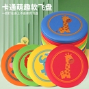 飞盘儿童可回旋户外专业软飞盘飞碟趣味亲子玩具男女互动