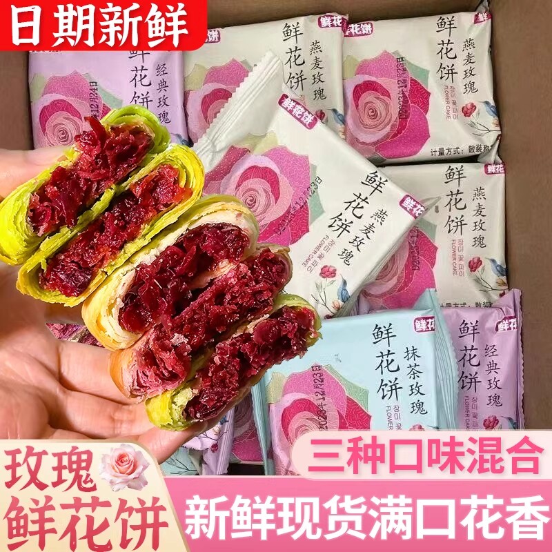 云南鲜花饼网红零食小吃心早餐酥皮糕点小吃食品面包玫瑰花饼野餐