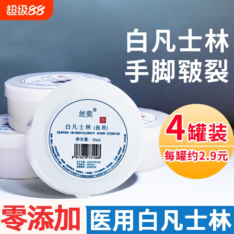 医用白凡士林药用纯防干裂身体润肤油保湿护手霜软膏手足润滑剂