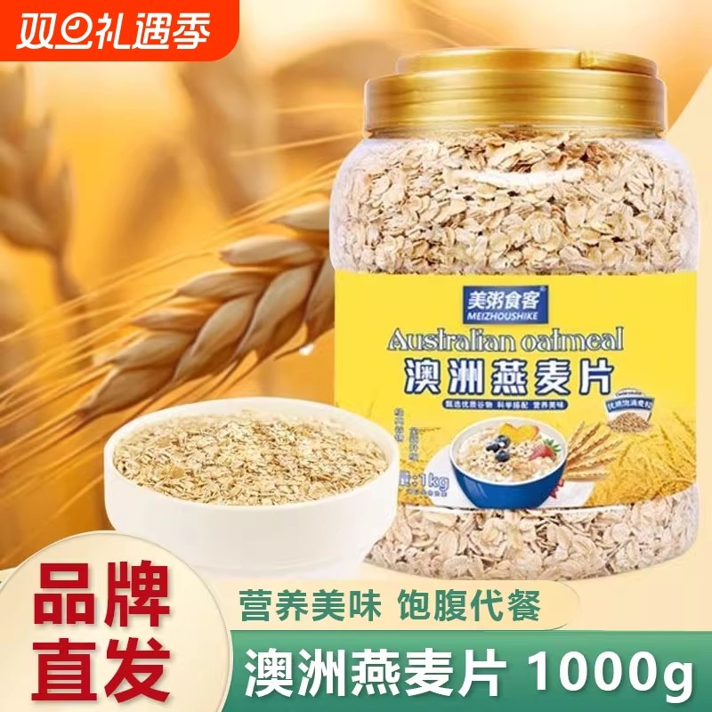 澳洲燕麦片高纤桶装1000g麦片牛奶伴侣早餐即食1kg冲泡