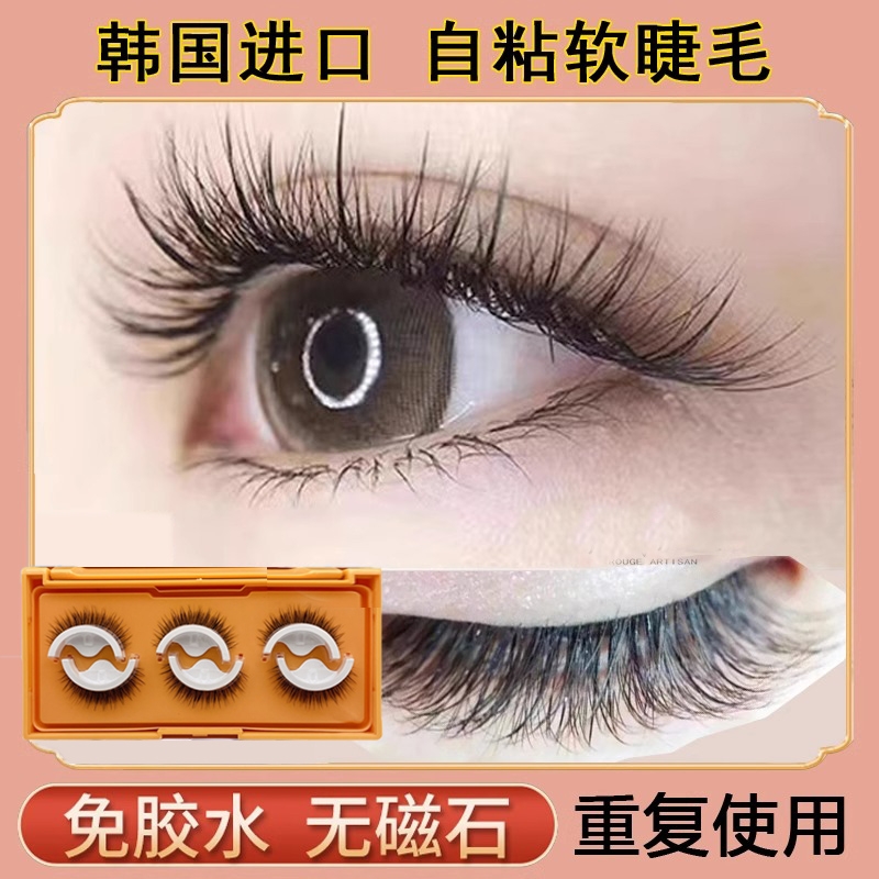 假睫毛自粘可重复使用免胶水磁吸瞳莳语自然仿真眼尾小恶魔浓密