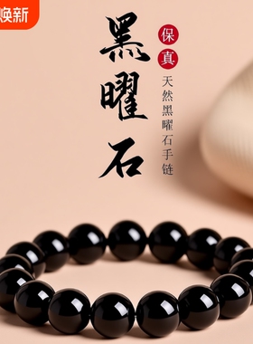 天然黑曜石素圈手串乌金黑手链转运石节日男女款生日礼物手链水晶