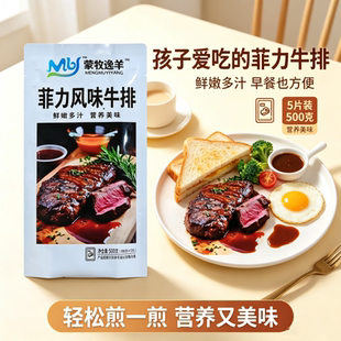 菲力牛排20片新鲜合成牛排肉10片黑椒儿童胡椒酱刀叉锅牛肉早餐