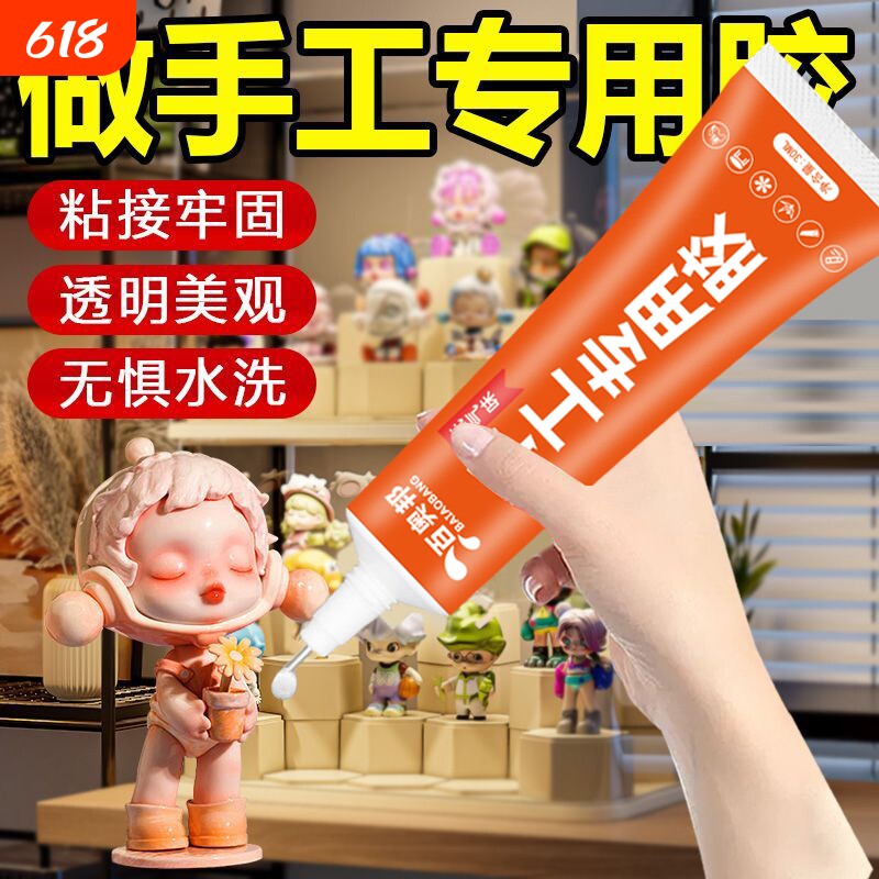 手工diy模型胶酒精胶粘建筑小房屋模型手办折纸卡纸乐高积木相册学生儿童专用透明环保强力速干万能胶水毛线