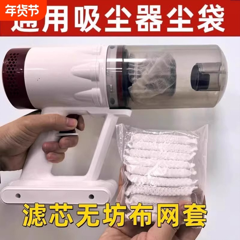 吸尘器滤芯过滤网无纺布吸尘袋防尘透气松紧家用通用网罩套一次性