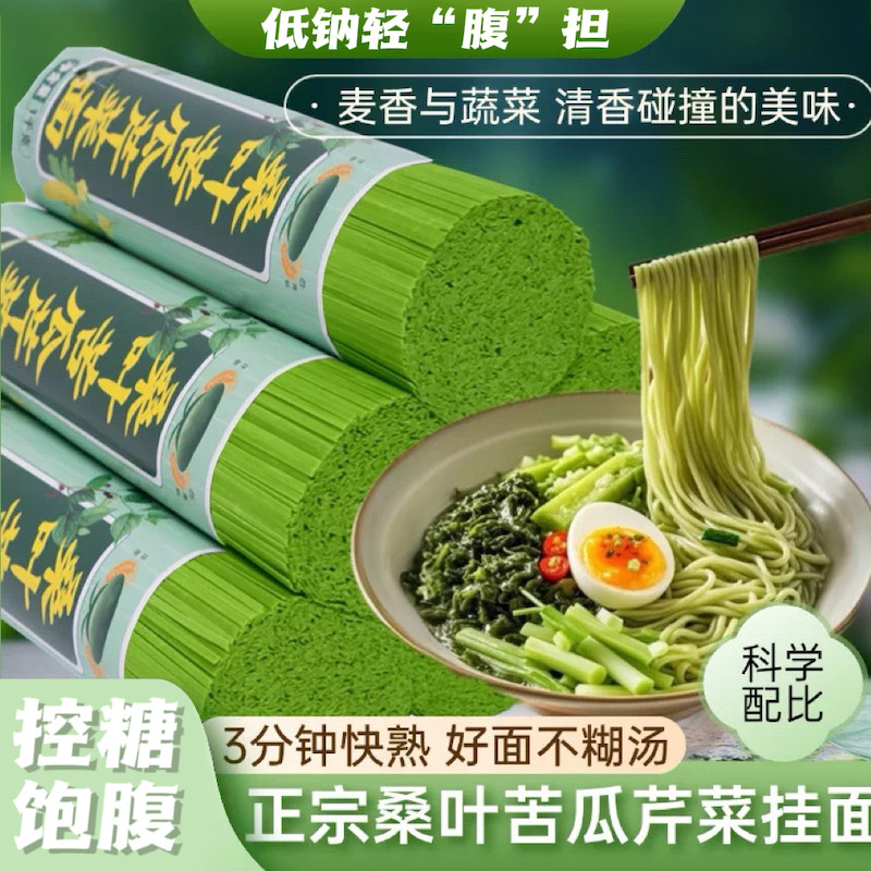 桑叶芹菜苦瓜挂面绿色果蔬挂面粗粮饱腹早餐面条方便代餐面条健康,粮油调味/速食/干货/烘焙,面条/挂面（无料包）,淘宝优惠券,粉丝福利购,淘宝优惠卷