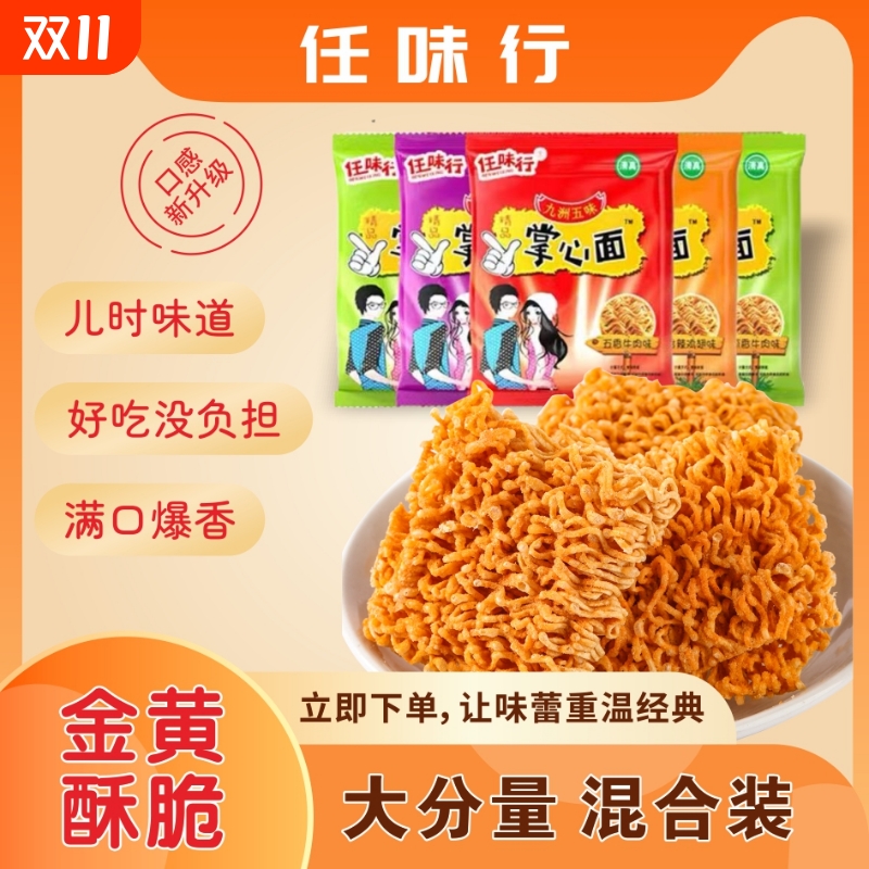 掌心面混合口味干吃干脆面清真方便面怀旧休闲零食小吃整箱装礼包