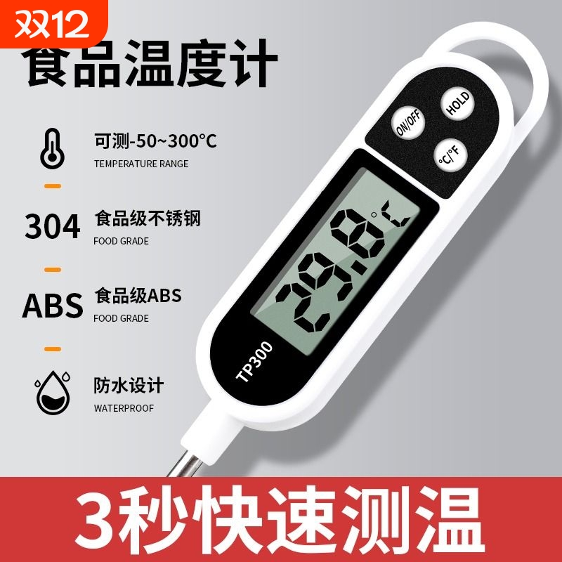 食品级材质快速测温