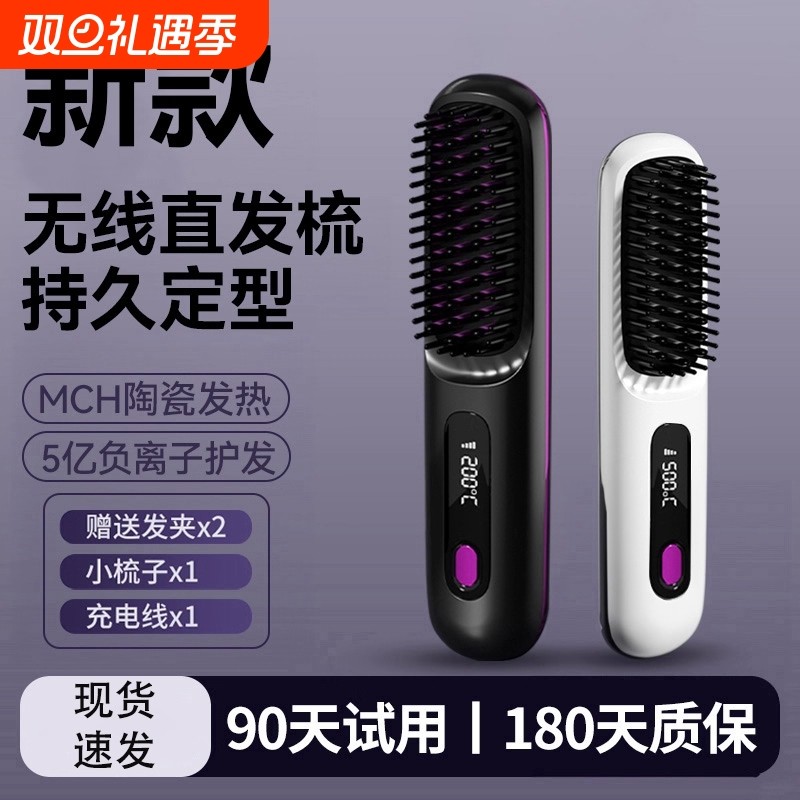 无线直发梳负离子不伤发便携直卷发棒两用直板夹电梳子高颅顶神器