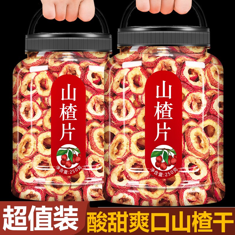 无核山楂干泡茶片500g包邮新货无籽无硫去核山渣空心圈泡水特产