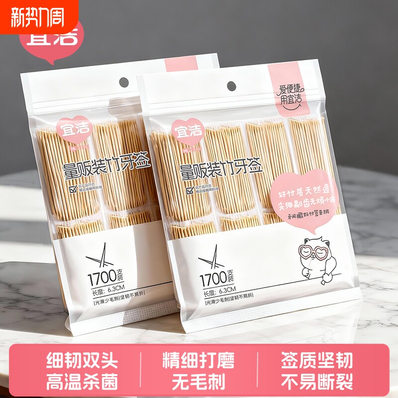 宜洁牙签双头便携竹签酒店家用袋装竹牙签一次性剔牙神器单头水果