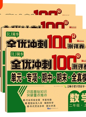 小学一年级三四五六二年级上下册试卷测试卷全套1-2-3-4-5-6语文同步专项训练数学人教版单元期末冲刺100分练习题全优卷子5年级