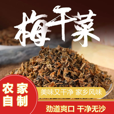 正宗雪里蕻梅干菜脱水蔬菜干货扣肉烧饼专用商用批发梅菜干菜霉菜
